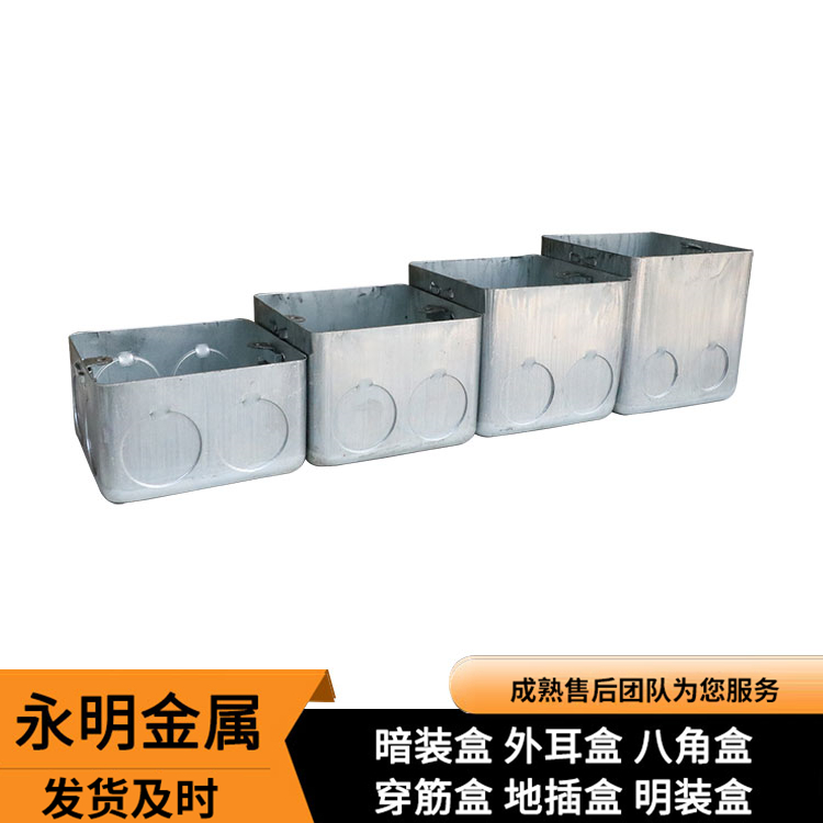 暗装盒