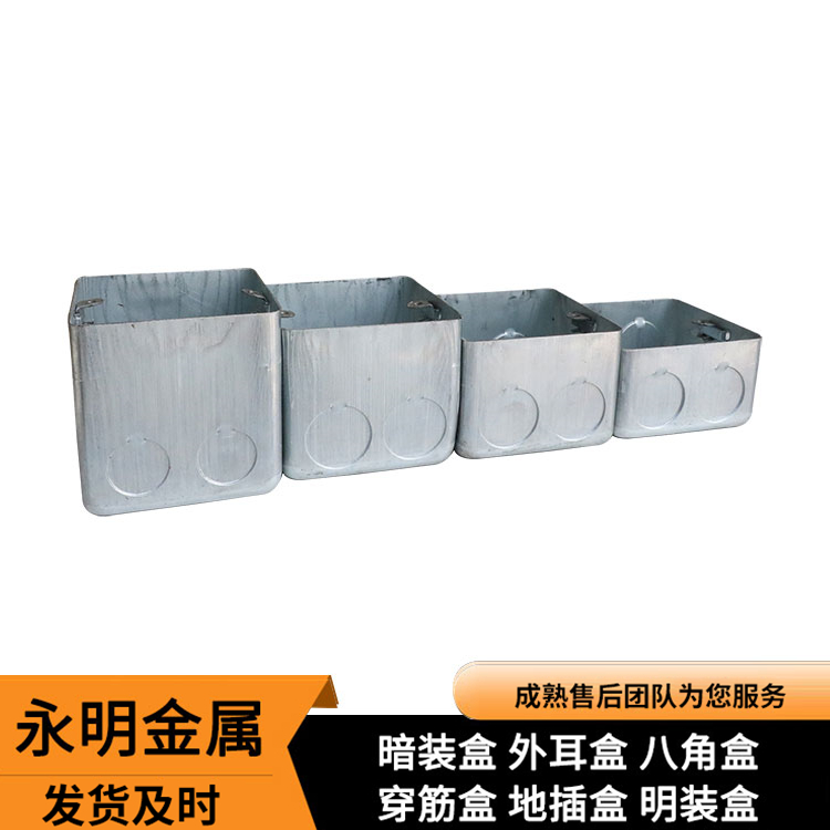 恒制暗装盒